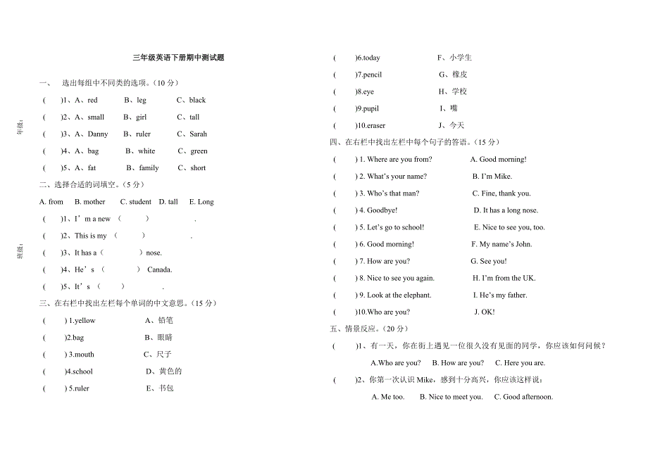 英语下册期中测试题.doc_第1页