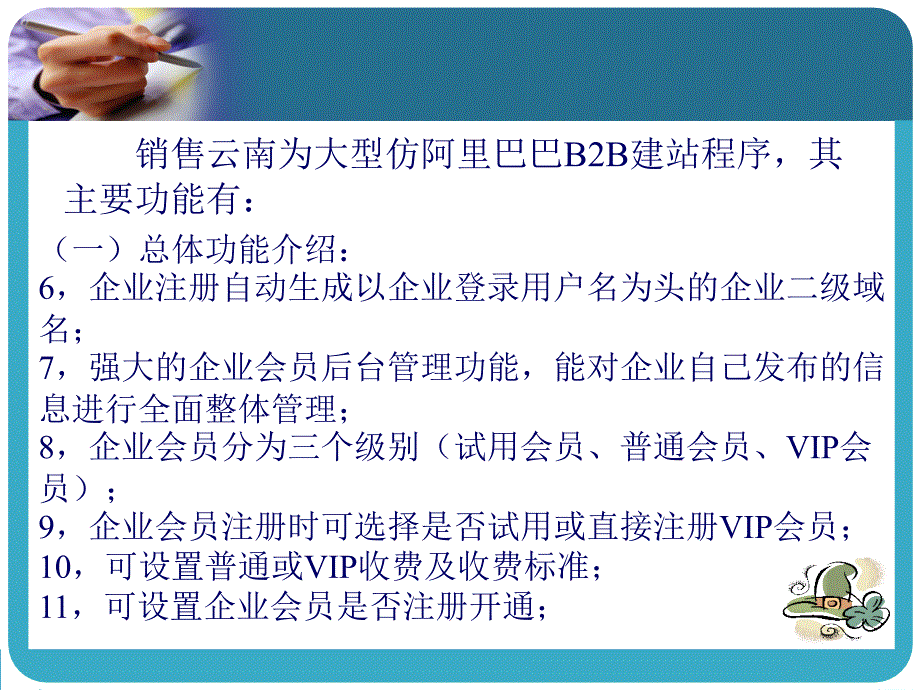 [小学教育]网站管理案例分析营销云南_第4页