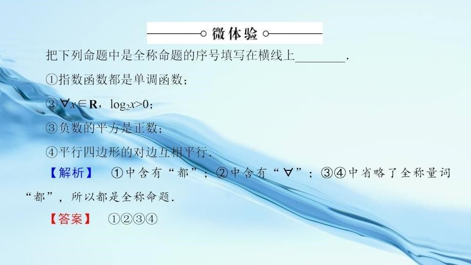 2020高中数学苏教版选修21课件：第1章 常用逻辑用语 1.3.1_第5页