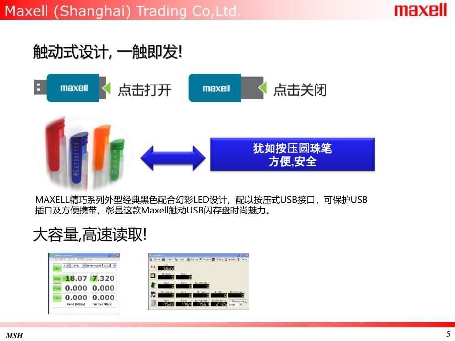 MAXELL闪存盘产品PPT课件_第5页