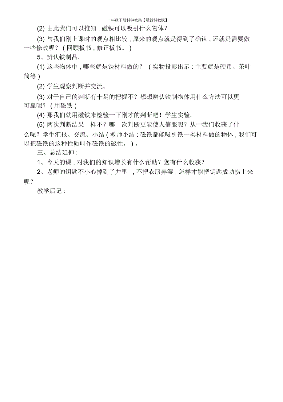 二年级下册科学教案【最新科教版】_第2页