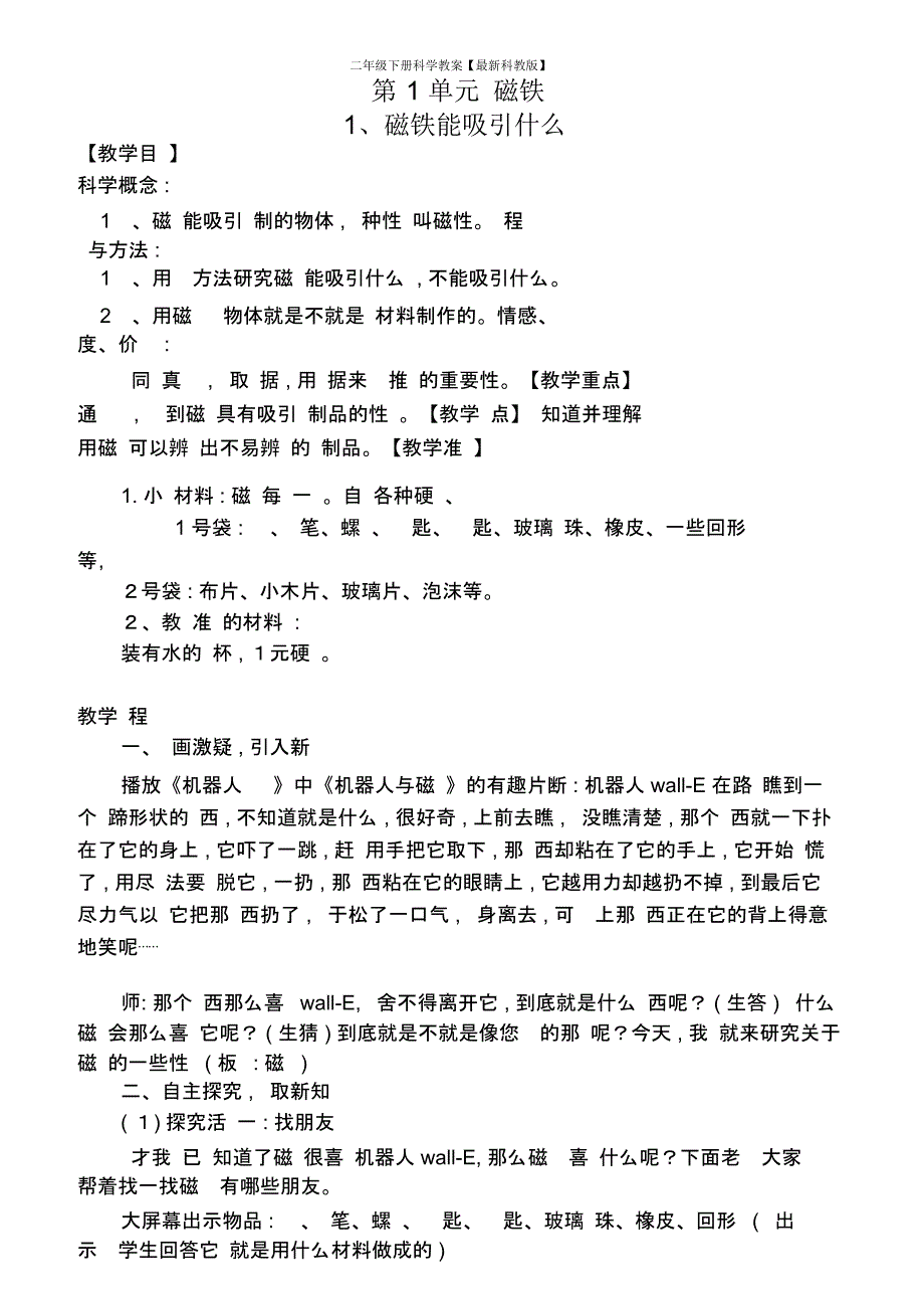 二年级下册科学教案【最新科教版】_第3页