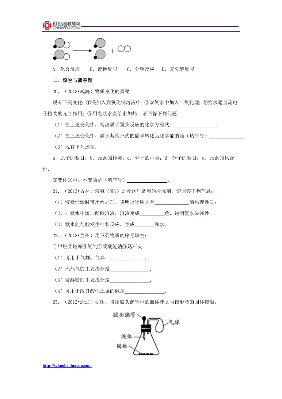 2014年中考化学一轮复习：专题1物质的变化及反应类型检测.doc_第4页