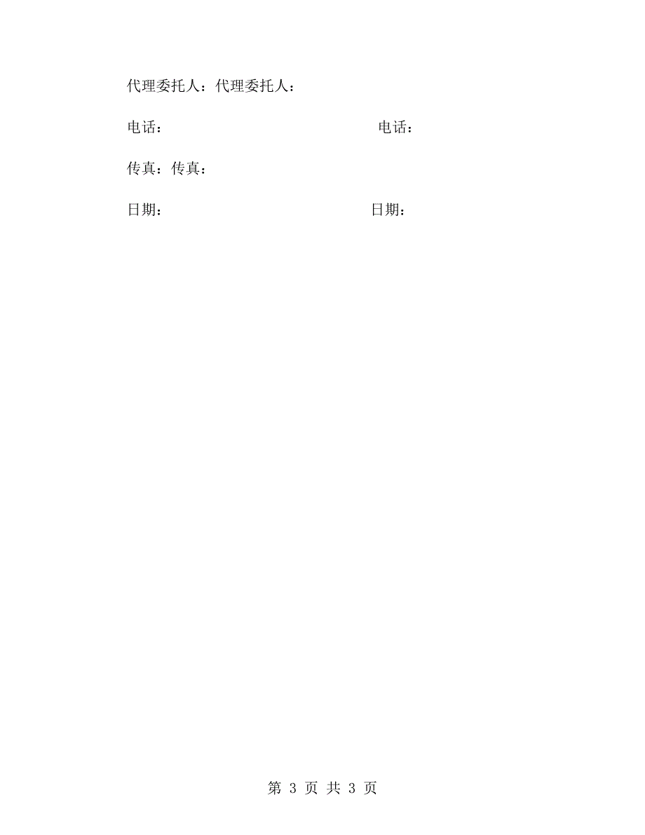 危险品货物运输合同最新范本.doc_第3页