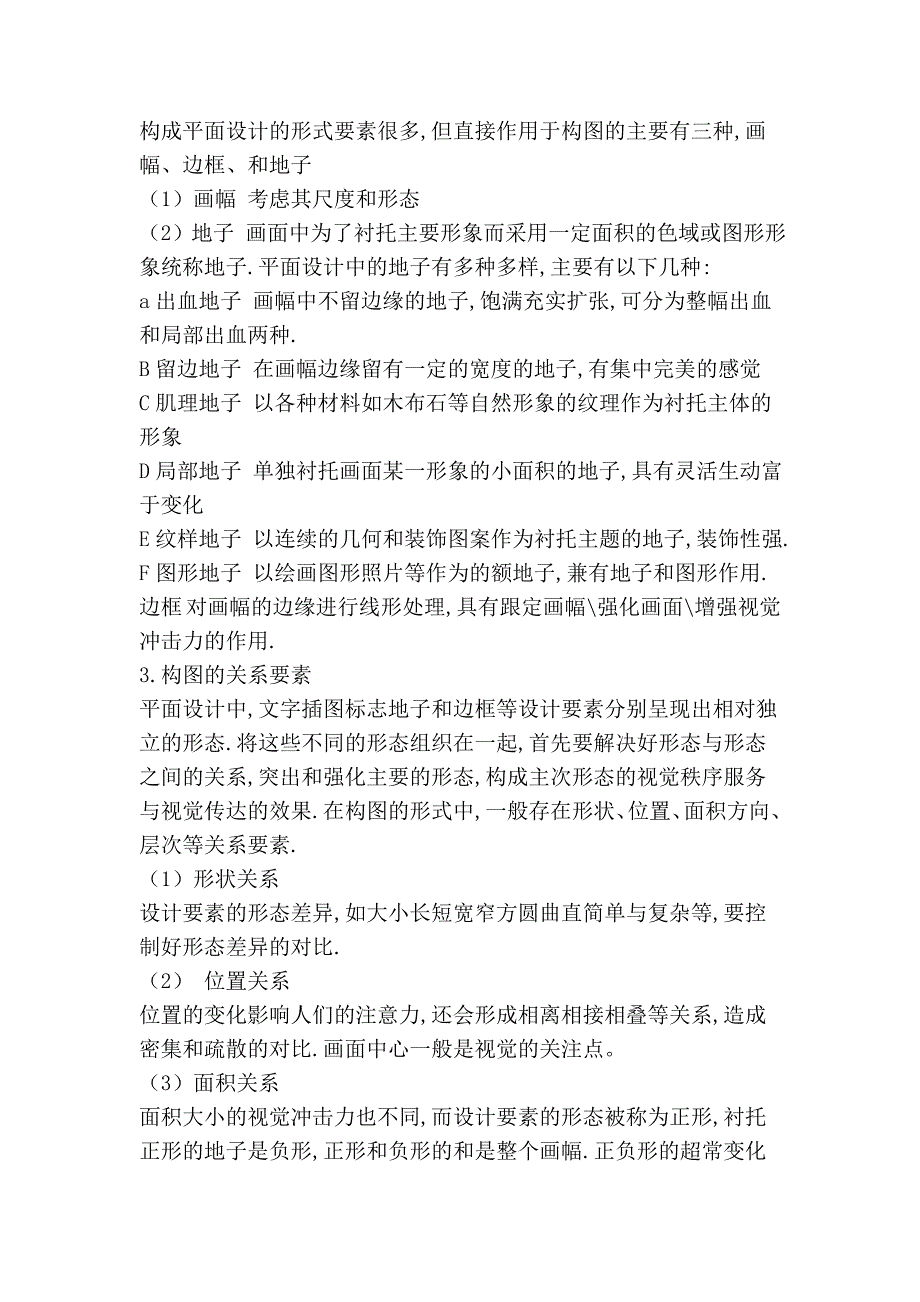 平面设计的构图.doc_第3页