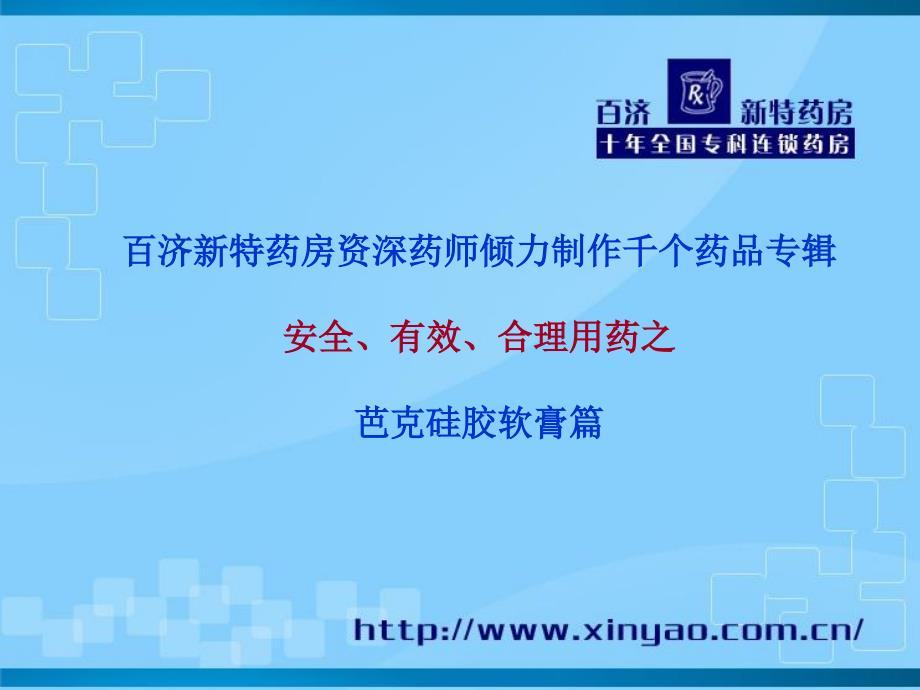 芭克硅胶软膏硅凝胶说明书_第1页