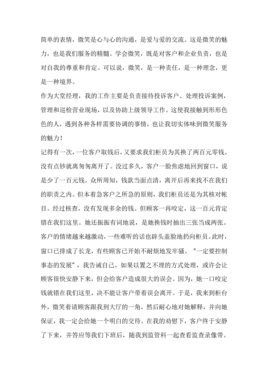 银行柜员微笑服务演讲稿三篇_第4页