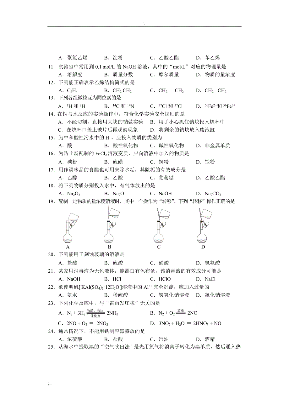 2016年12月广西壮族自治区普通高中学业水平考试试题及答案(化学).doc_第2页