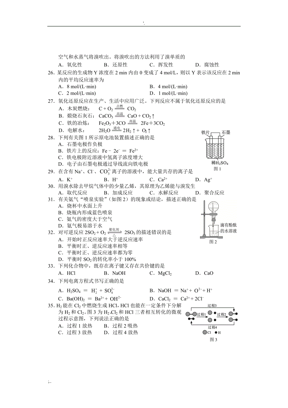 2016年12月广西壮族自治区普通高中学业水平考试试题及答案(化学).doc_第3页