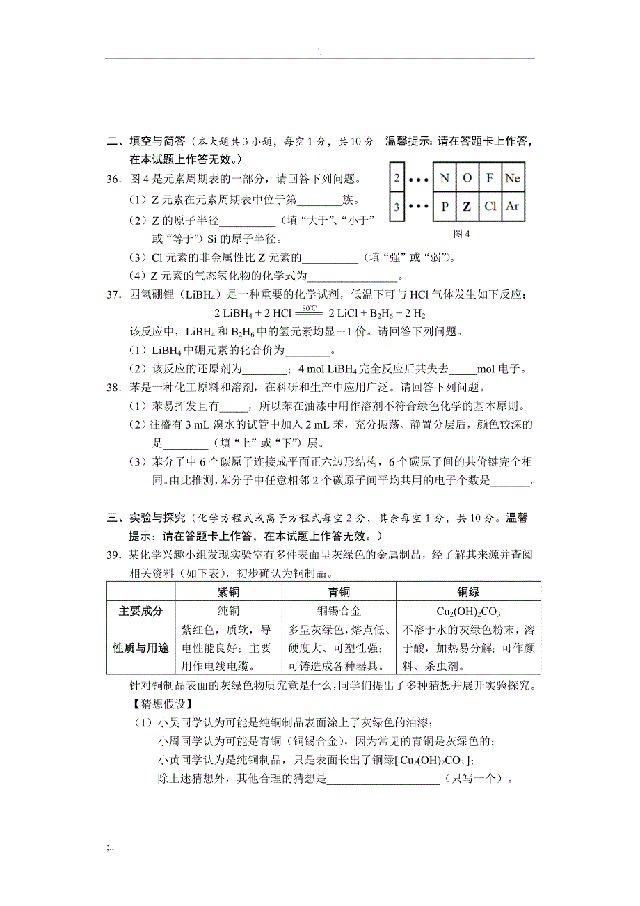 2016年12月广西壮族自治区普通高中学业水平考试试题及答案(化学).doc_第4页