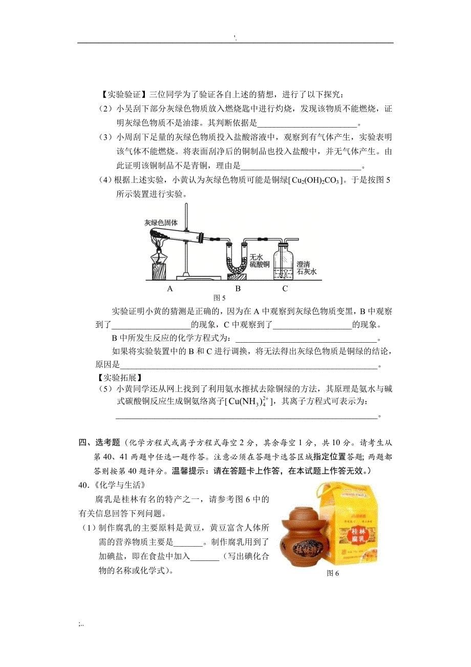 2016年12月广西壮族自治区普通高中学业水平考试试题及答案(化学).doc_第5页