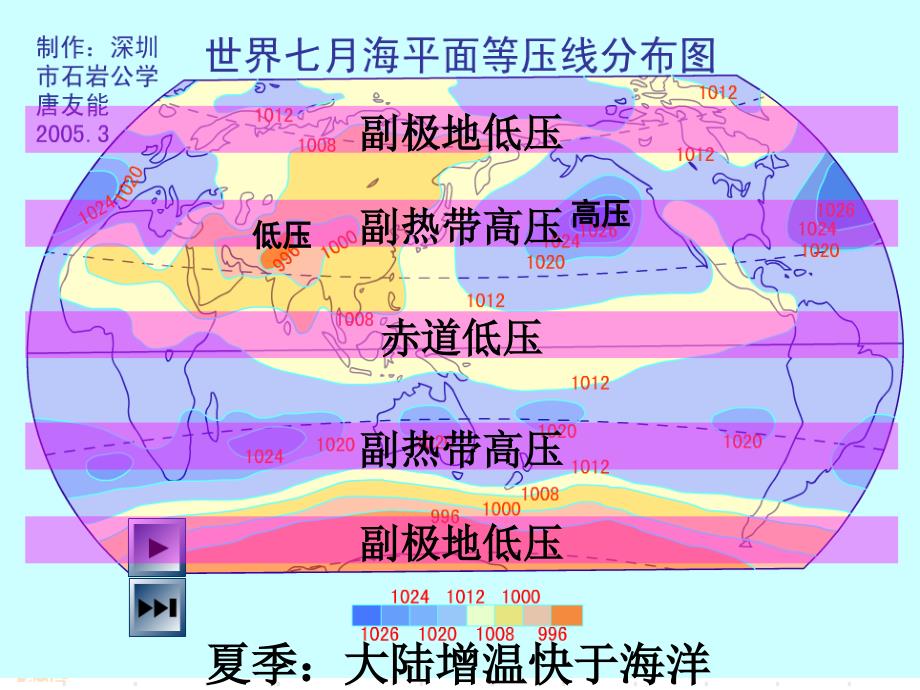 地理：23《大气环境之四-季风环流》ppt课件(湘教版必修1)汇总_第2页