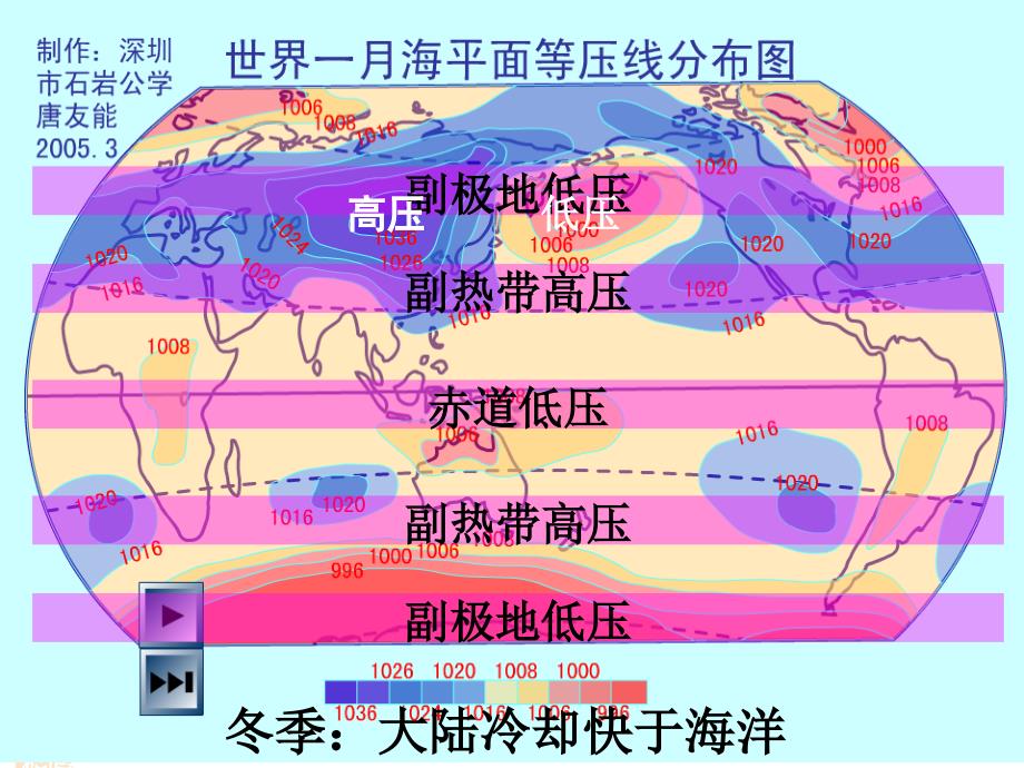 地理：23《大气环境之四-季风环流》ppt课件(湘教版必修1)汇总_第3页