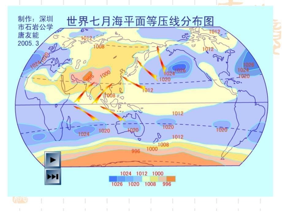 地理：23《大气环境之四-季风环流》ppt课件(湘教版必修1)汇总_第5页