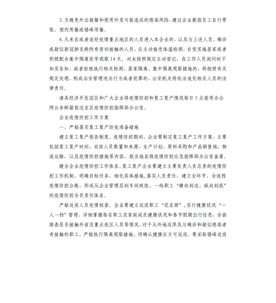 企业疫情防控工作方案参考模板_第3页