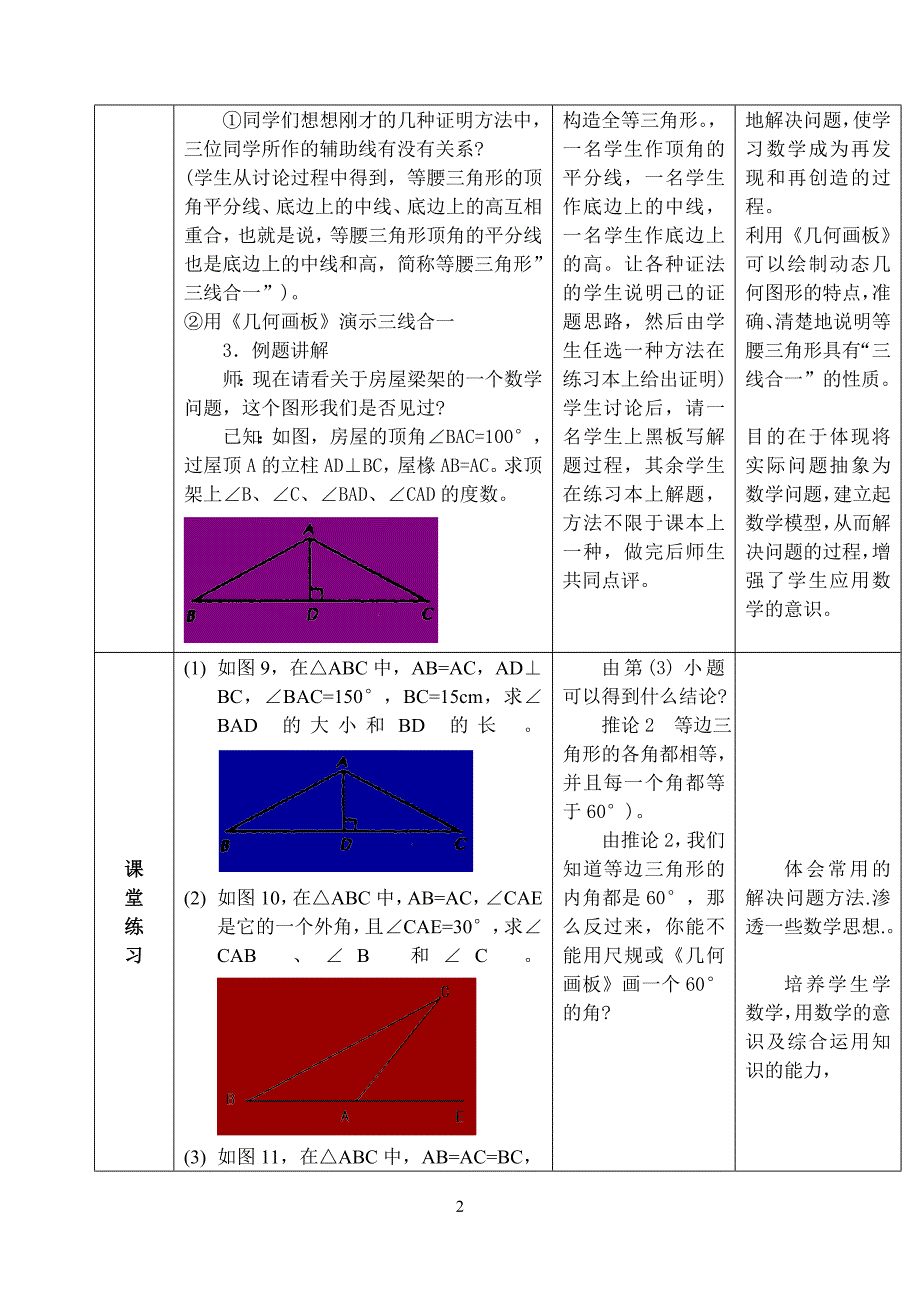 等腰三角形的性质定理及其推论.doc_第2页