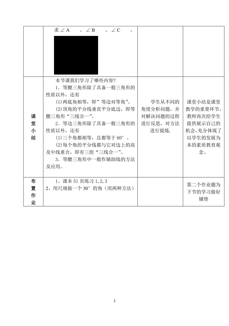 等腰三角形的性质定理及其推论.doc_第3页