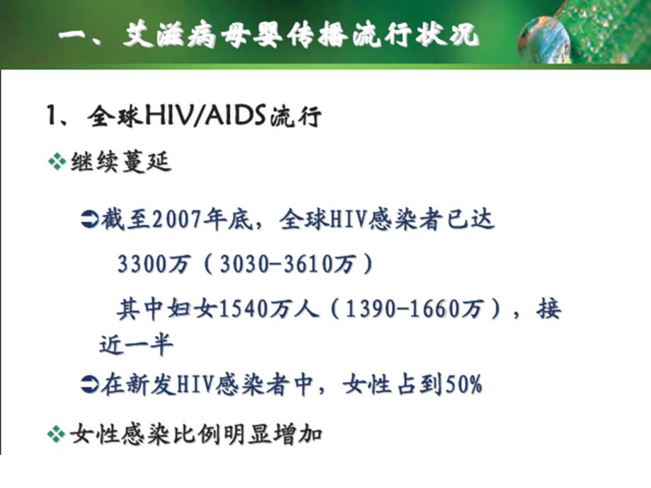 HIV阳性孕妇发现保健与管理精选文档_第3页