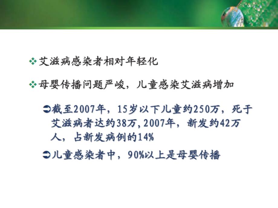 HIV阳性孕妇发现保健与管理精选文档_第4页