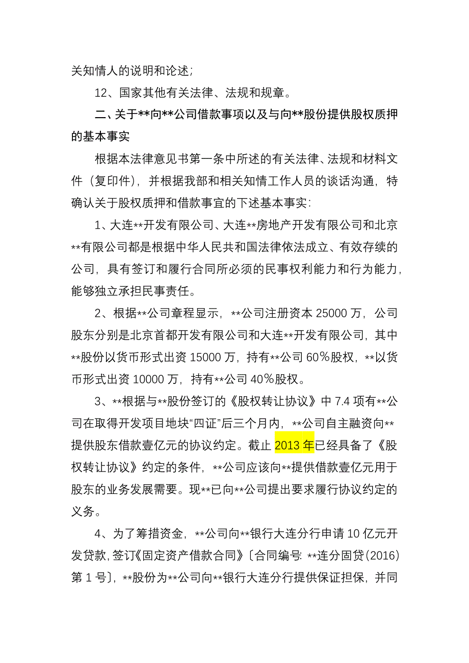 股权质押及借款的法律意见书.docx_第2页