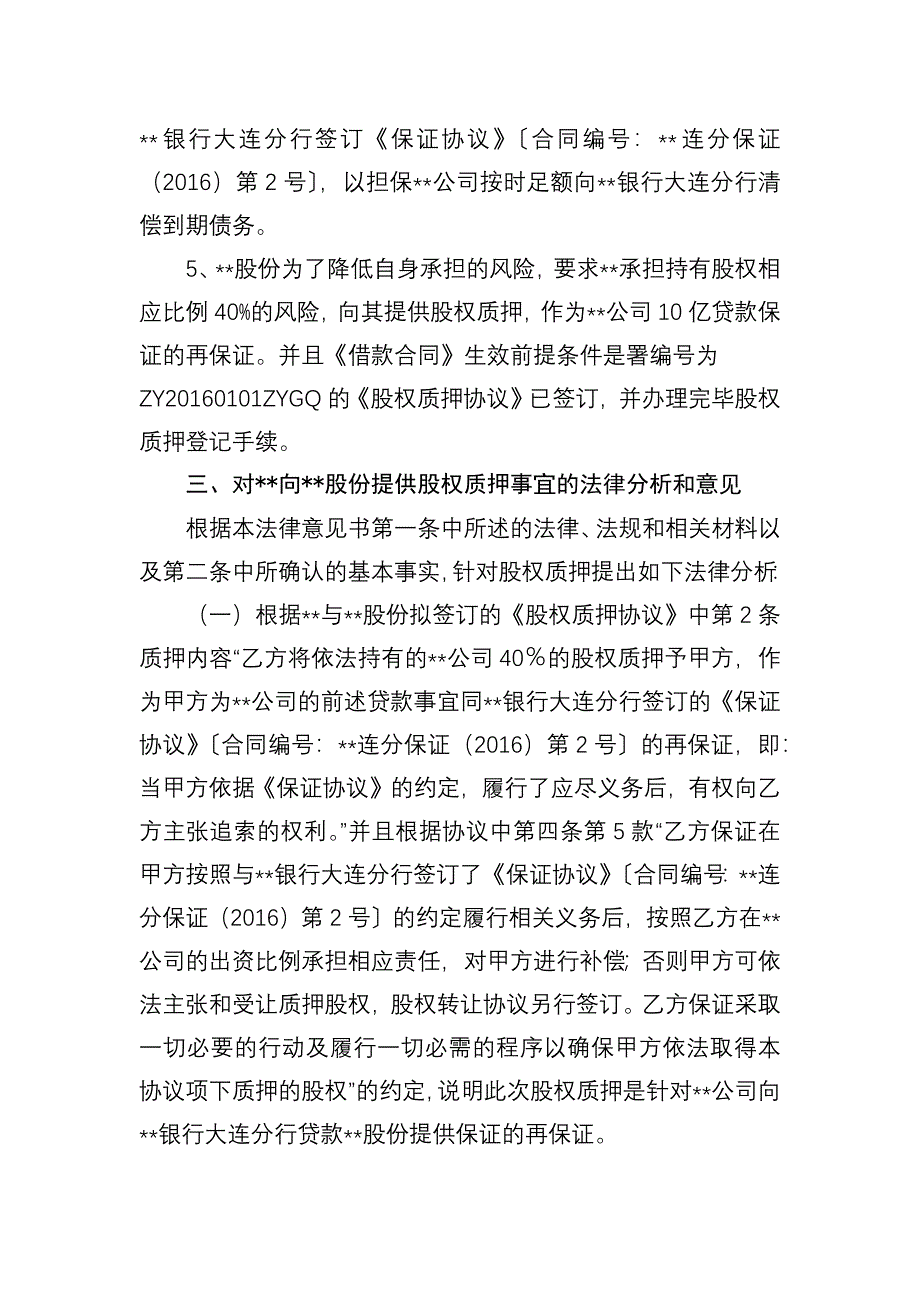 股权质押及借款的法律意见书.docx_第3页