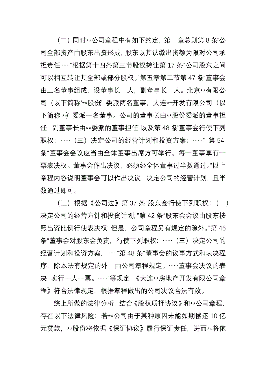 股权质押及借款的法律意见书.docx_第4页