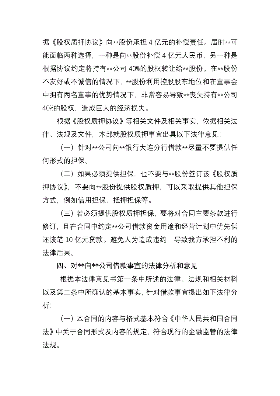 股权质押及借款的法律意见书.docx_第5页