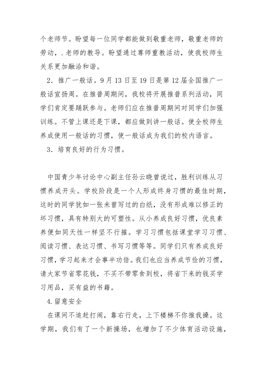 【第一学期校长开学典礼上的讲话稿】第一学期校长开学典礼上的讲话.docx_第2页