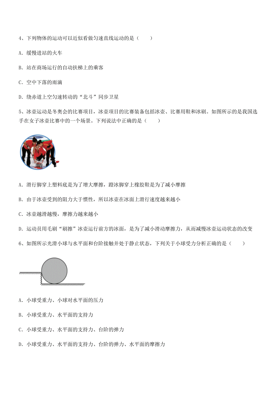 2020学年人教版八年级物理下册运动和力单元练习试卷精编.docx_第2页