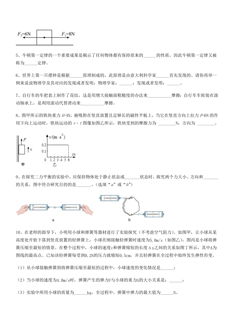 2020学年人教版八年级物理下册运动和力单元练习试卷精编.docx_第4页