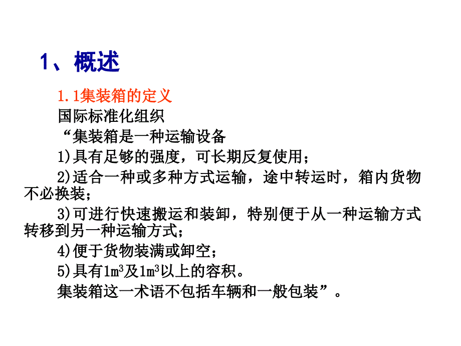 九章节集装箱_第2页