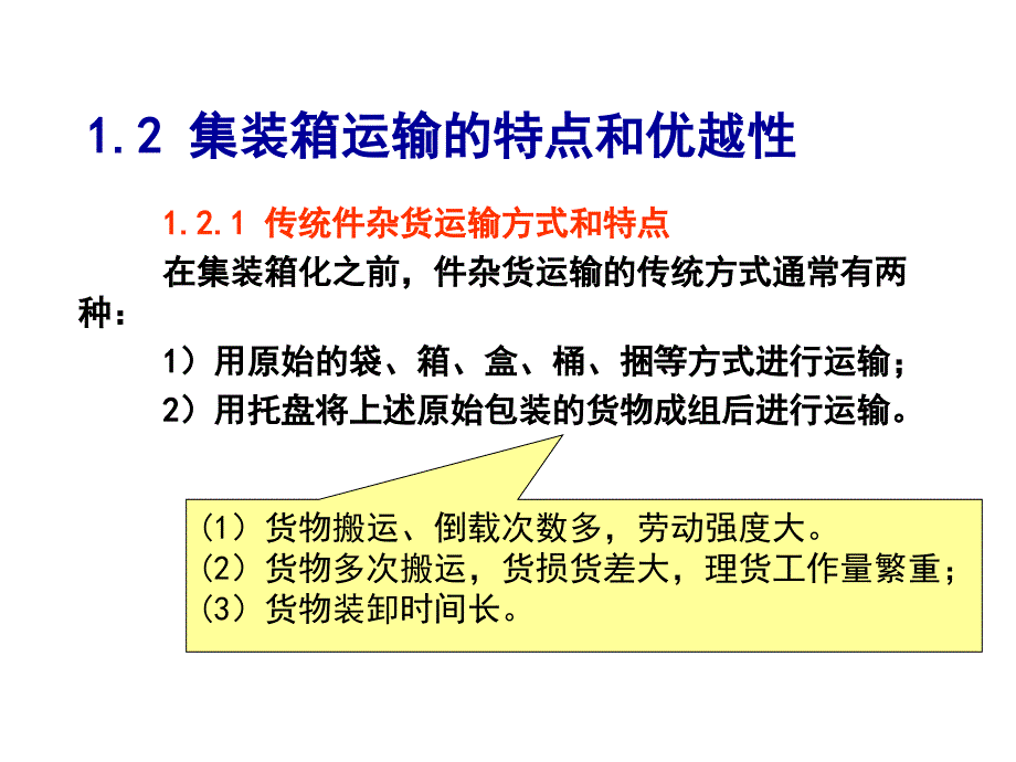 九章节集装箱_第3页