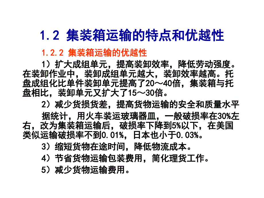 九章节集装箱_第4页