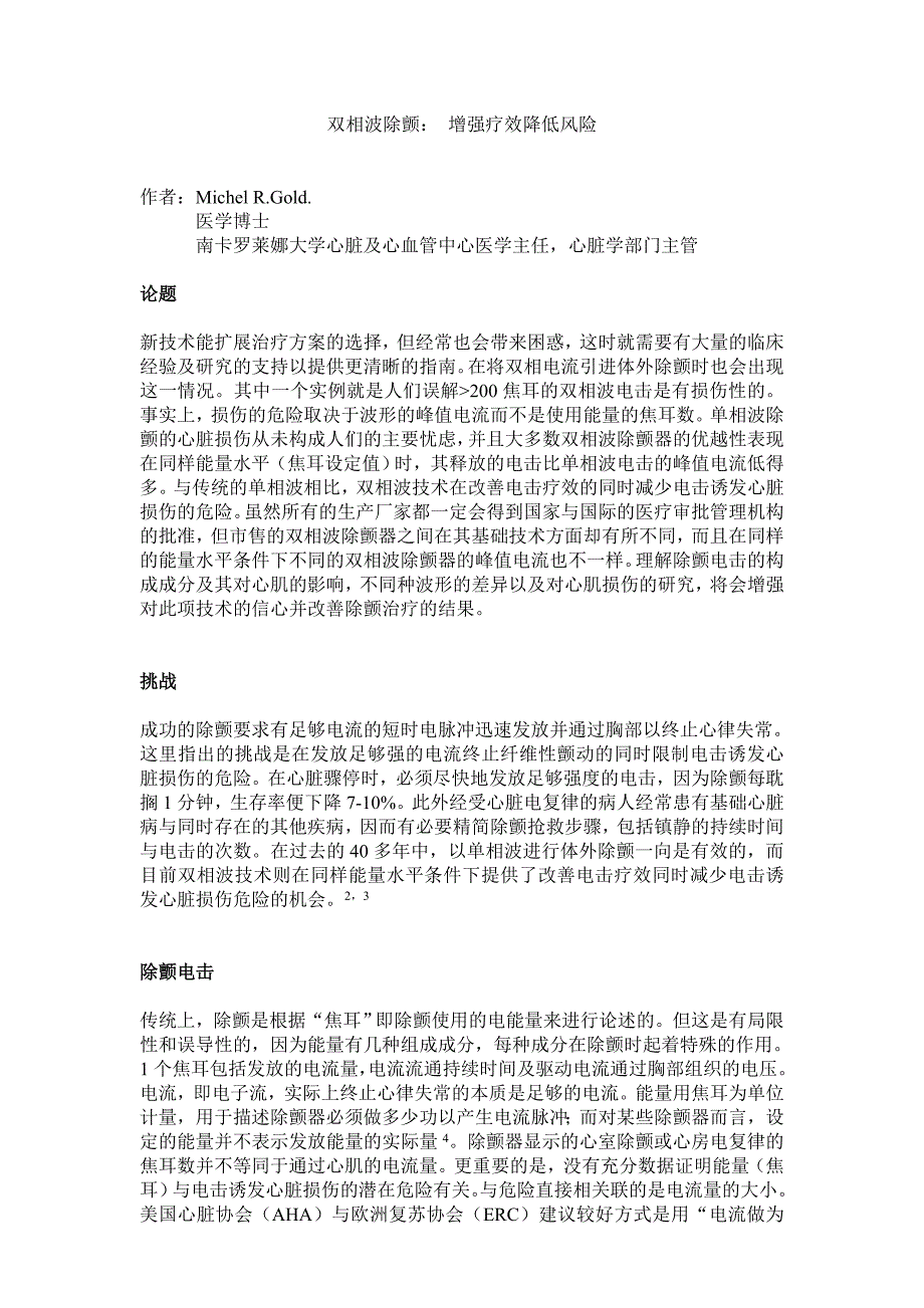 增强疗效降低风险-双向波除颤论文.doc_第1页