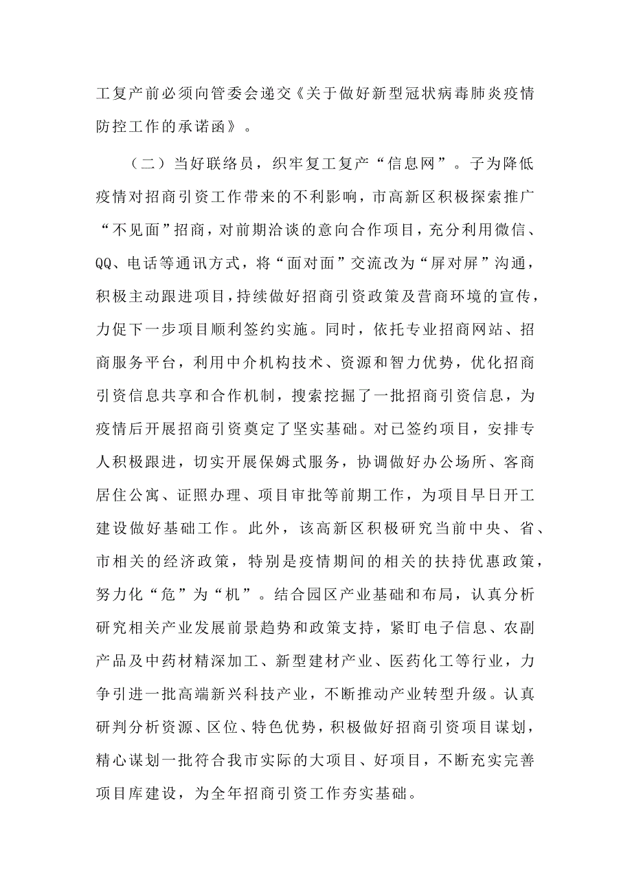 企业与开发区疫情防控及复工复产工作情况汇报_第2页