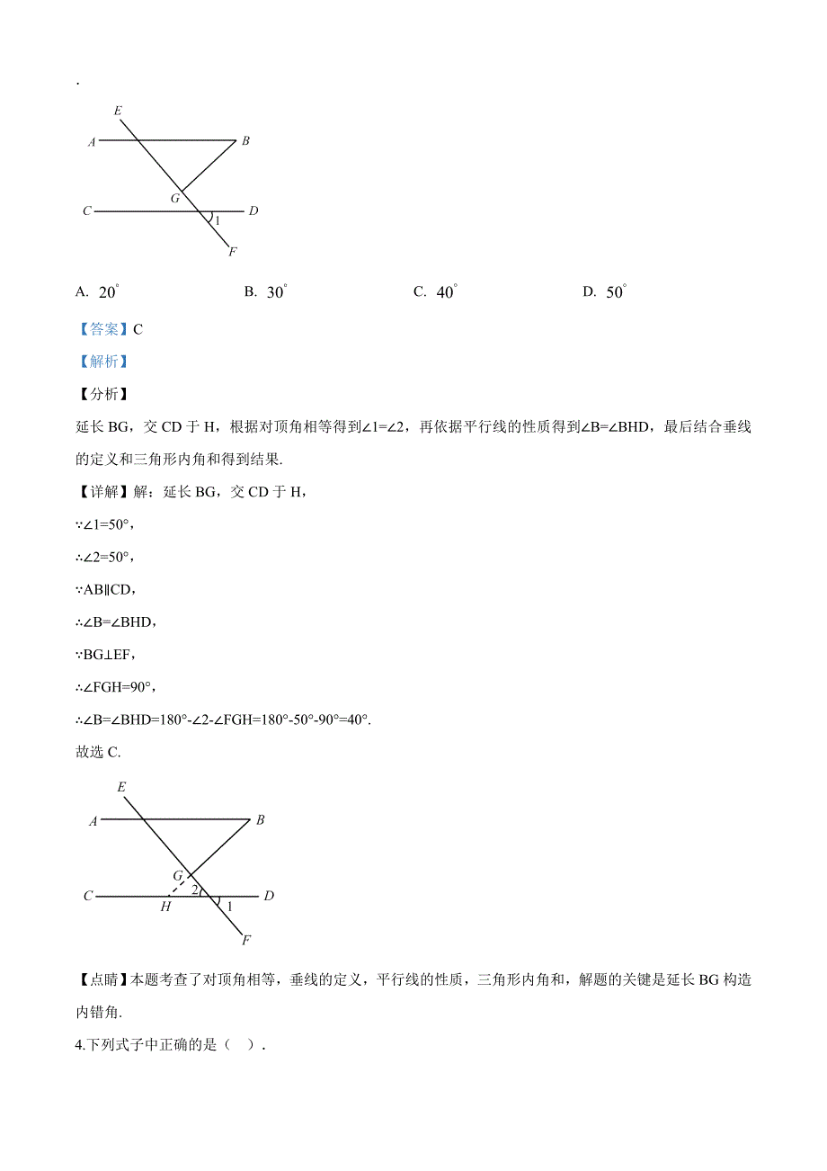 四川省攀枝花市2020年中考数学真题真题附答案_第2页