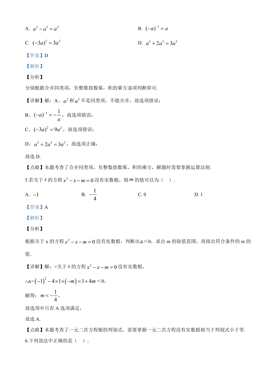 四川省攀枝花市2020年中考数学真题真题附答案_第3页