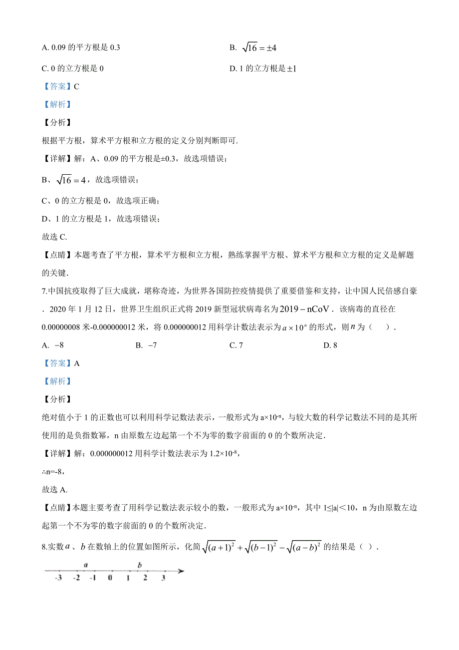 四川省攀枝花市2020年中考数学真题真题附答案_第4页