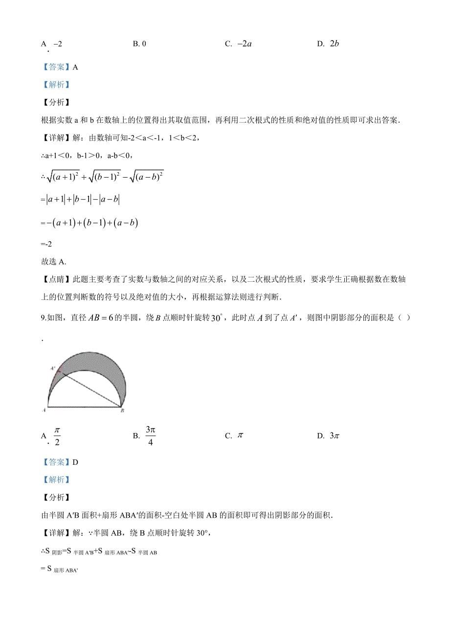 四川省攀枝花市2020年中考数学真题真题附答案_第5页