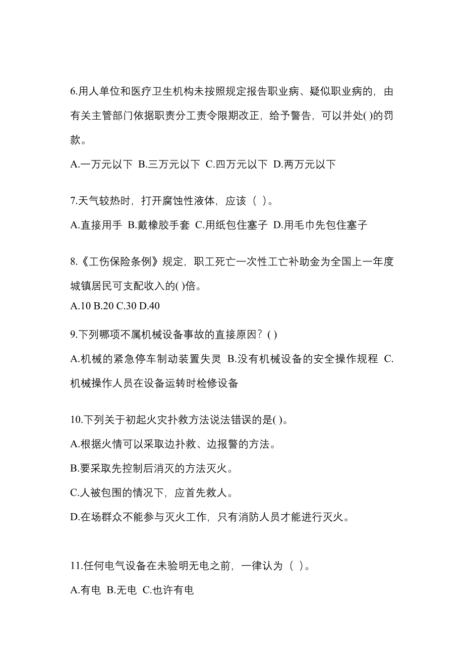 2023山西省安全生产月知识培训测试附答案.docx_第2页