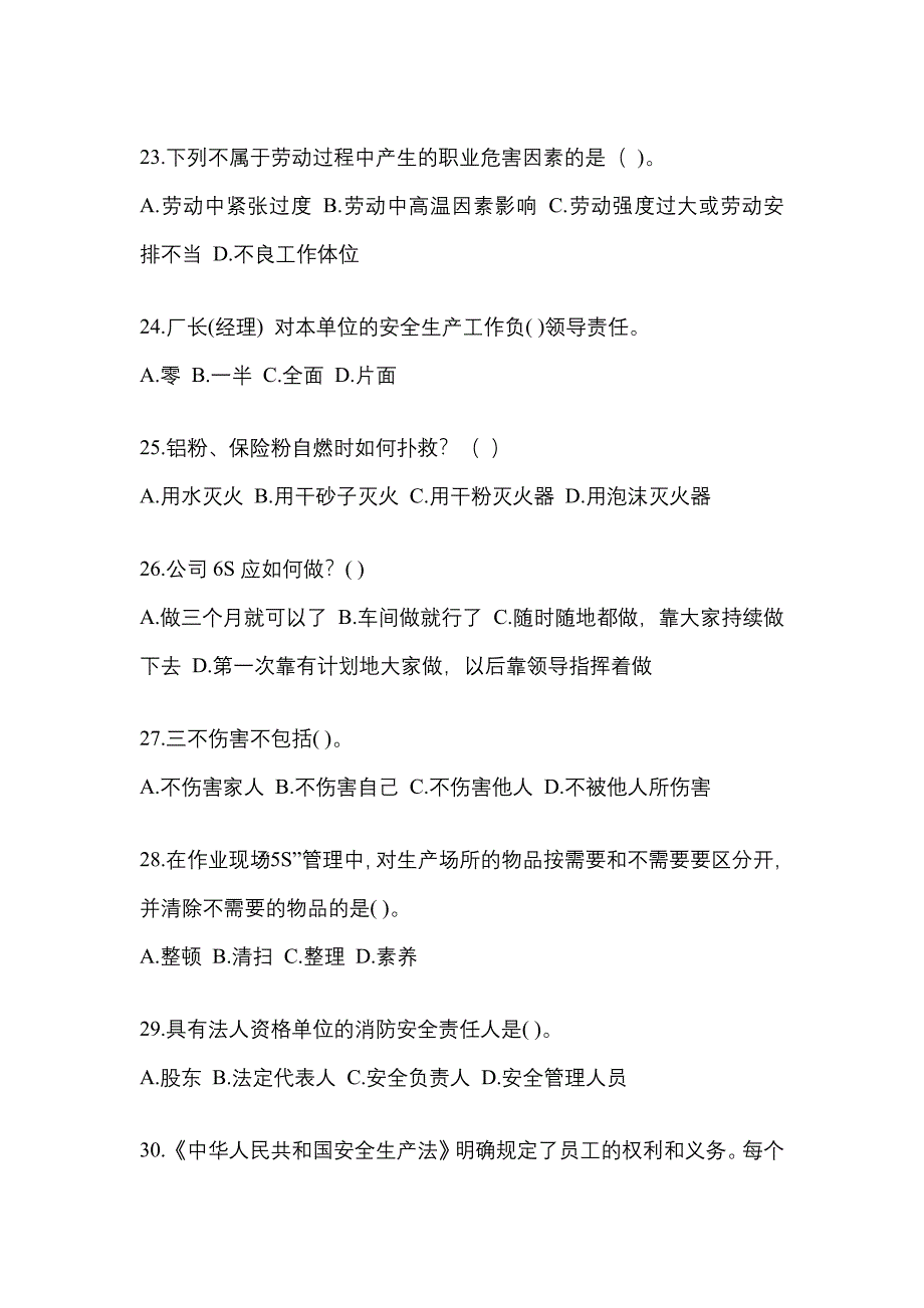 2023山西省安全生产月知识培训测试附答案.docx_第5页