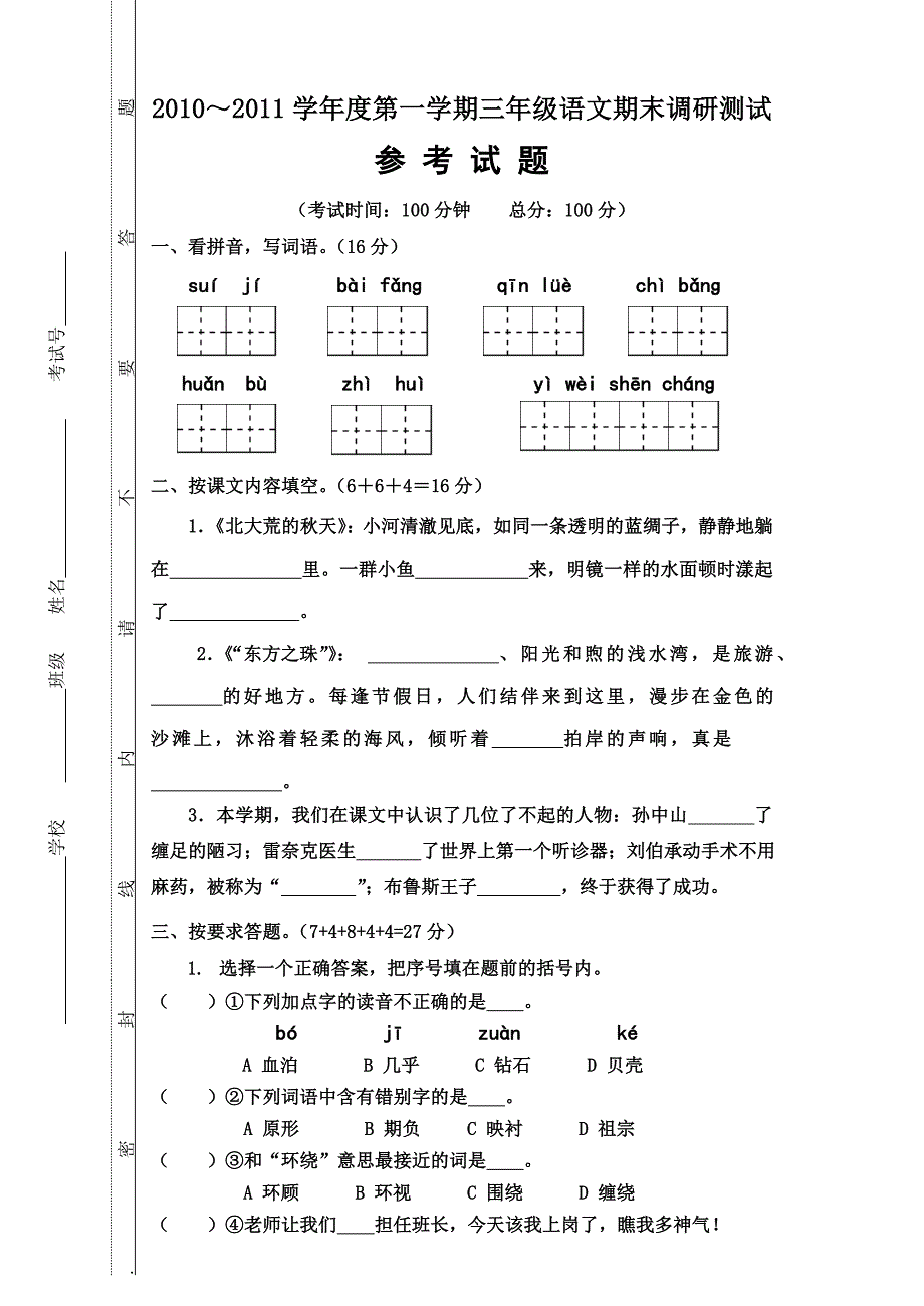 三语上册2010年期末试卷.doc_第1页