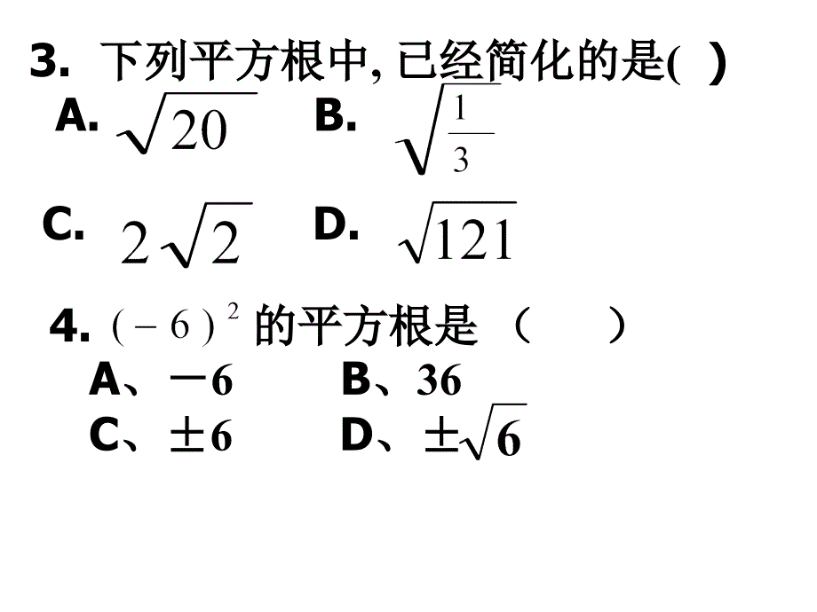 第二章实数_复习课件_第3页