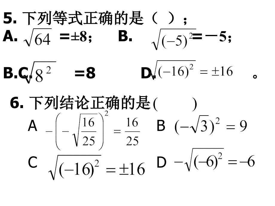 第二章实数_复习课件_第4页