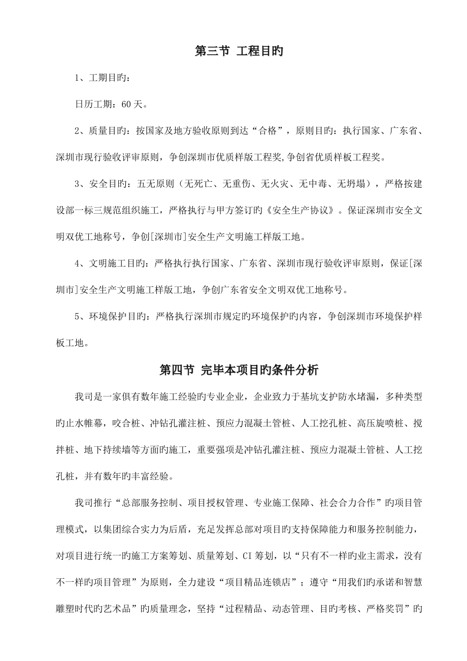 桩基础施工组织设计机场.doc_第4页