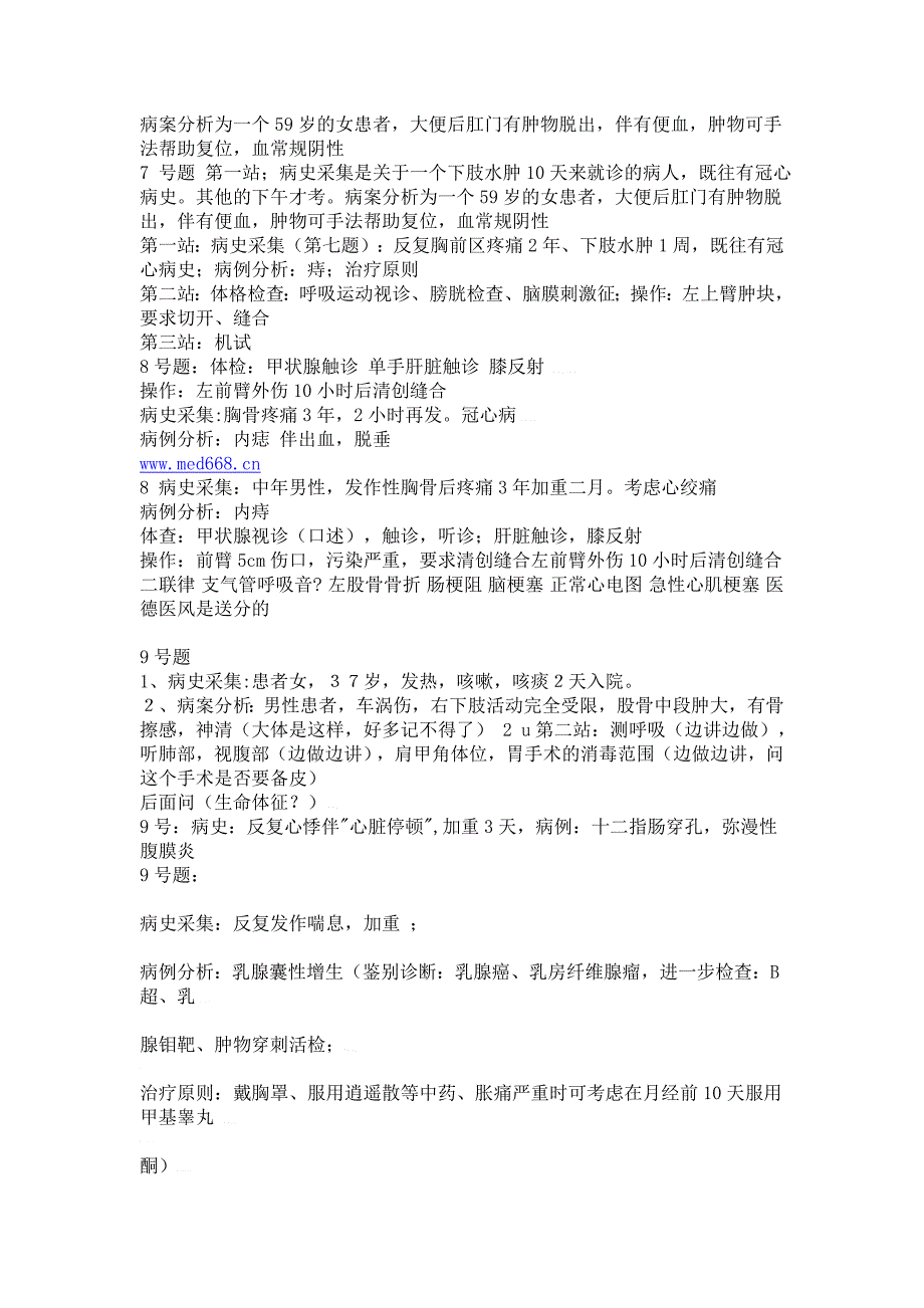 网络独家09实践技能150题含答案精讲(更新包).doc_第2页