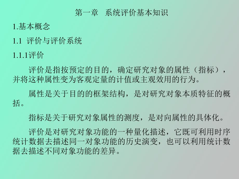 系统综合评价_第3页