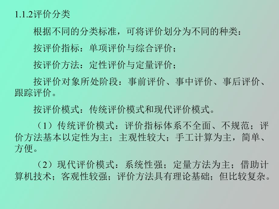 系统综合评价_第4页