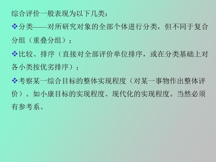 系统综合评价_第5页