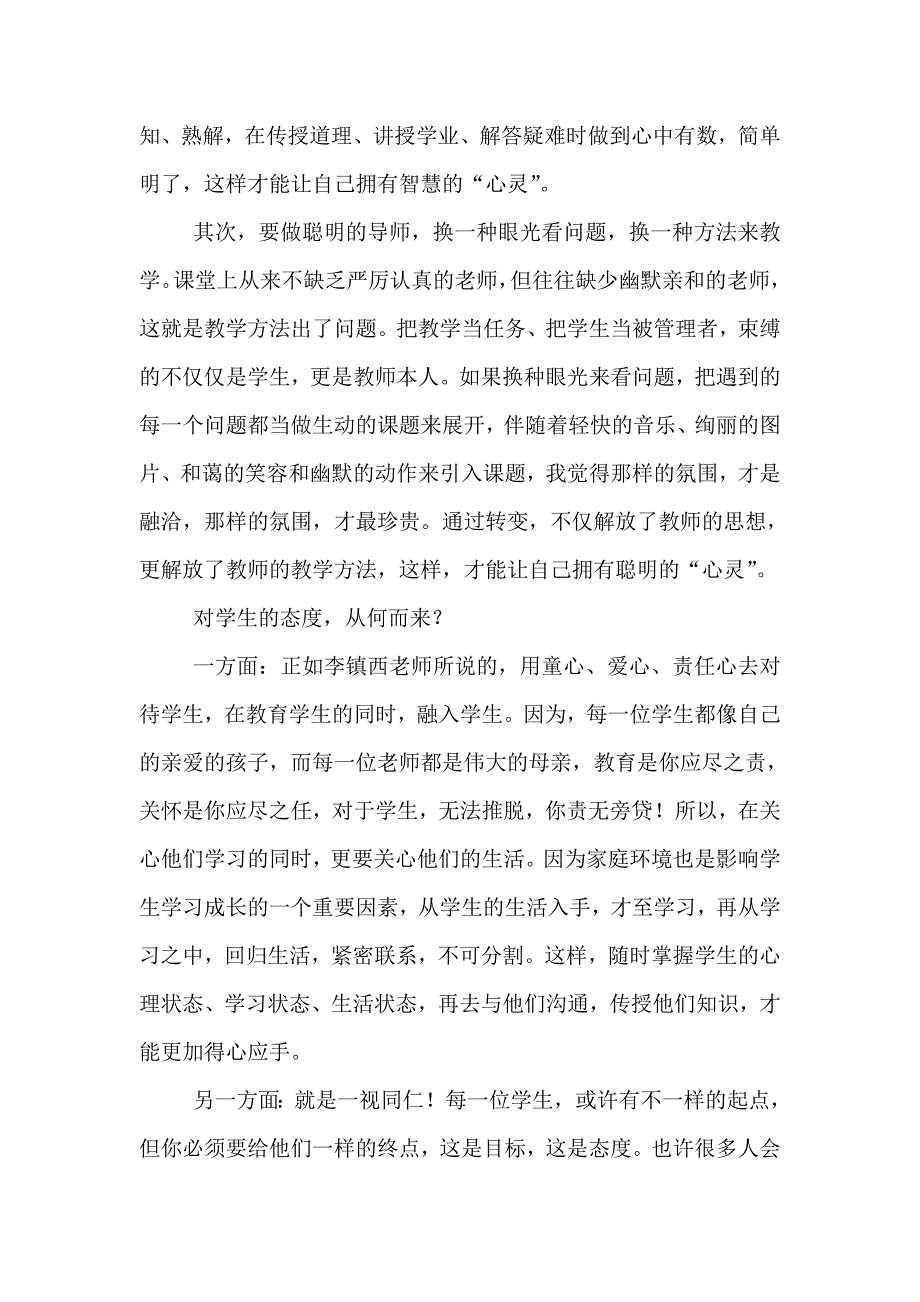 以心灵赢得心灵用智慧启迪智慧.doc_第2页